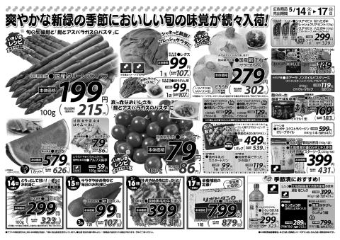ツルヤ小諸店チラシ2