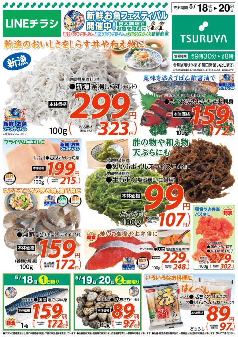 ツルヤ小諸店チラシ1