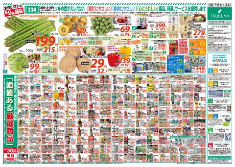 ツルヤ小諸店チラシ2