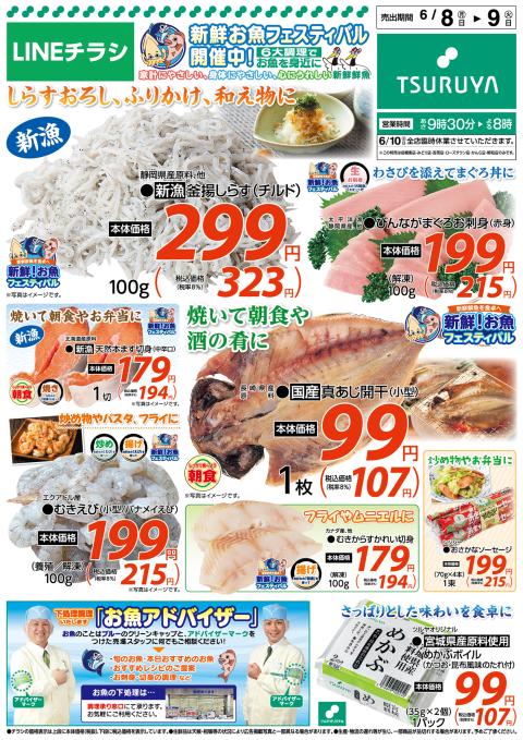 ツルヤ小諸店チラシ1