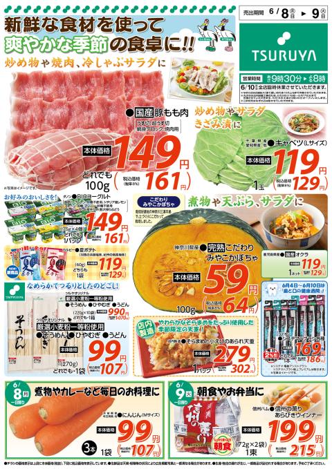 ツルヤ小諸店チラシ2
