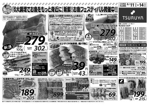 ツルヤチラシ1