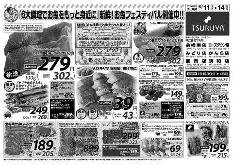 ツルヤ小諸店チラシ1