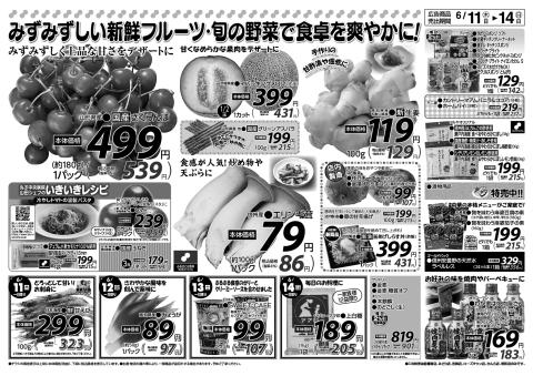 ツルヤ小諸店チラシ2