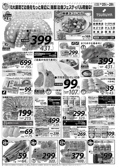 ツルヤ小諸店チラシ1
