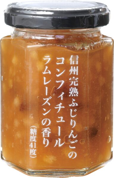 信州完熟ふじりんごのコンフィチュール ラムレーズンの香り