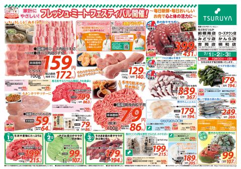 ツルヤ小諸店チラシ1