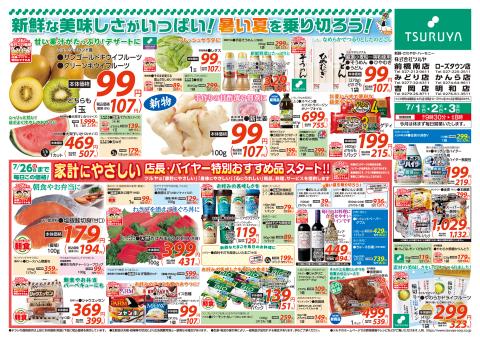 ツルヤ小諸店チラシ2
