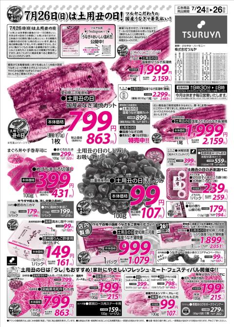 佐久穂店 店舗案内 - スーパーマーケット TSURUYA ツルヤ