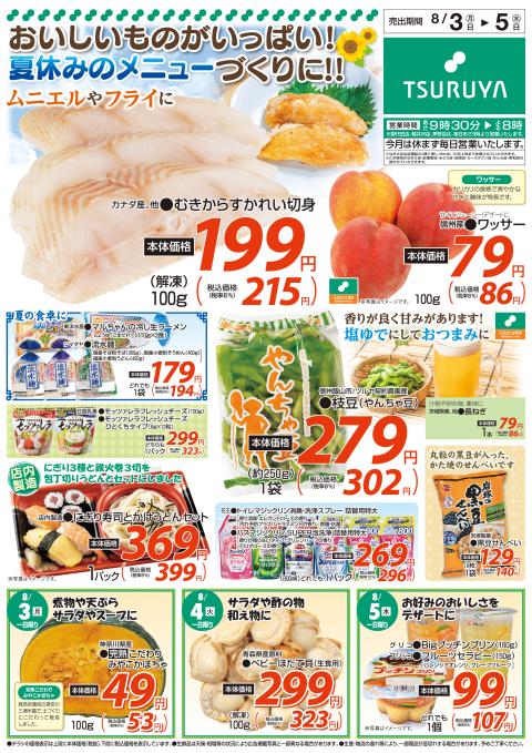 ツルヤチラシ2