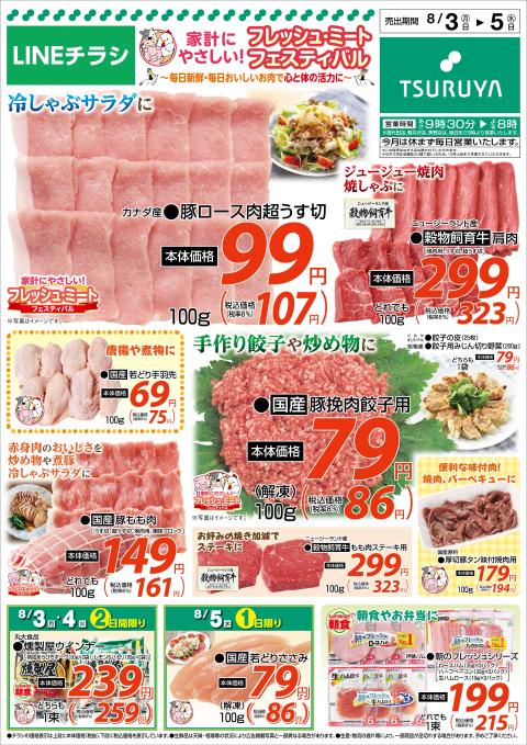 ツルヤ小諸店チラシ1
