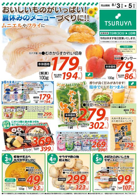 ツルヤ小諸店チラシ2