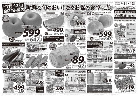 ツルヤ小諸店チラシ2