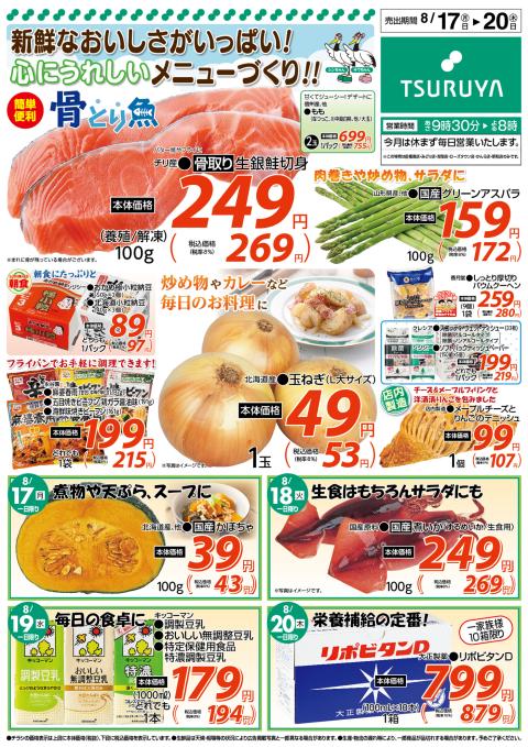 ツルヤ小諸店チラシ2