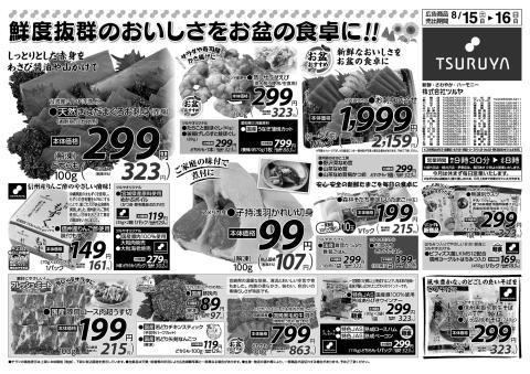 ツルヤチラシ1