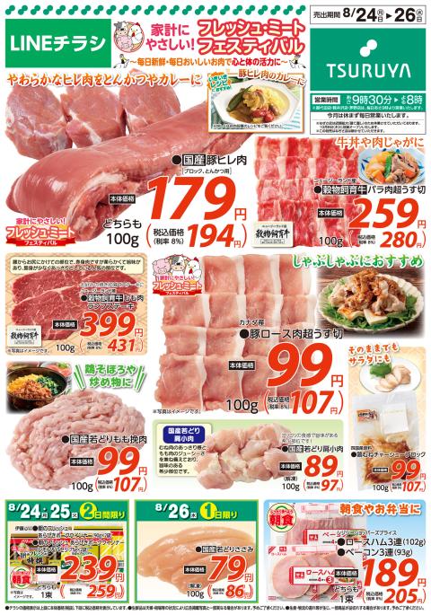 ツルヤ小諸店チラシ1