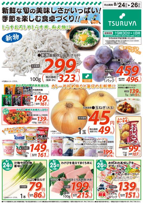 ツルヤ小諸店チラシ2