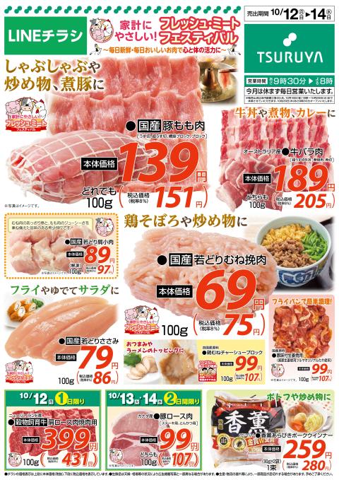 ツルヤチラシ1