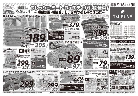 ツルヤチラシ1
