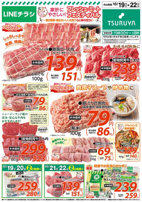 ツルヤチラシ1
