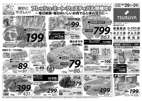 ツルヤ小諸店チラシ1