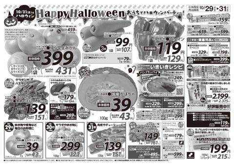 ツルヤ小諸店チラシ2