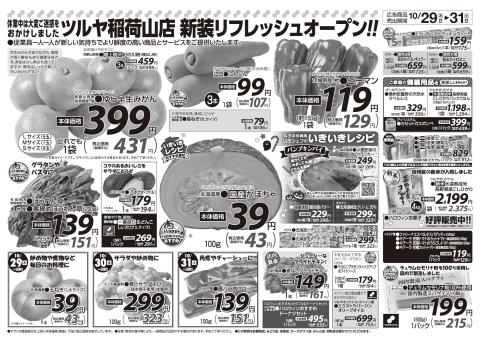 ツルヤチラシ2