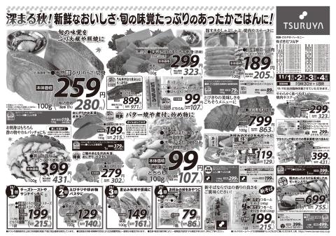 ツルヤチラシ1