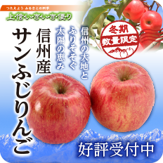 りんごギフト好評受付中！