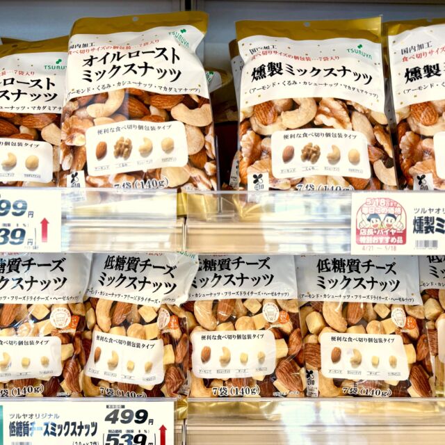 #新鮮さわやかハーモニー ♪
スーパーマーケット #ツルヤ です🛒

気温がグッと上がる日も増えてきて、
そろそろ初夏の季節がやってきますね🌞
気温が上がると、ついつい飲みたくなるのがビール🍺

ツルヤのオリジナル商品 #ツルヤオリジナル から
#ビールのおつまみ や、ちょっとしたおやつにも便利な
個包装タイプの #ナッツ が新発売です☺

📌ツルヤオリジナル #オイルローストミックスナッツ
ナッツオイルを使用した「オイルロースト製法」で
仕上げた、アーモンド・くるみ・カシューナッツ・
マカダミアナッツをミックス！

📌ツルヤオリジナル #燻製ミックスナッツ
ホワイトオークを使用して燻製した、
アーモンド・くるみ・カシューナッツ・
マカダミアナッツをミックス。

📌ツルヤオリジナル #低糖質チーズミックスナッツ
熟成したフリーズドライチーズに、
アーモンド・カシューナッツ・ヘーゼルナッツを
バランスよく組み合わせました。

３種類とも食べきりサイズの個包装タイプで
ちょっとだけ食べたいときや
何種類か組み合わせて食べたいときにも便利✨

お酒のおつまみやお子さまのおやつ、お料理素材にも💡
#登山 や #キャンプ の #携行食 にもおすすめです⛰

国内で原料を選別した、こだわりの国内加工のナッツを
どうぞご賞味くださいませ💁
ツルヤ全店舗で好評販売中です🙌

※好評につき品切れする場合がございます。
　予めご了承ください。
※写真はイメージです。

#TSURUYA
#スーパーマーケット
#supermarket
#スーパー 
#ツルヤのPB商品 
#ツルヤ開発商品 
#ミックスナッツ 
#ナッツがおつまみだとなぜか罪悪感がなくなる
#やめられないとまらない
#ご来店お待ちしております✨